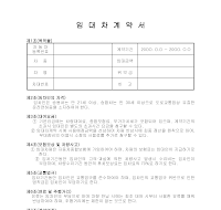 임대차계약서(자동차) 임대차계약서(자동차)